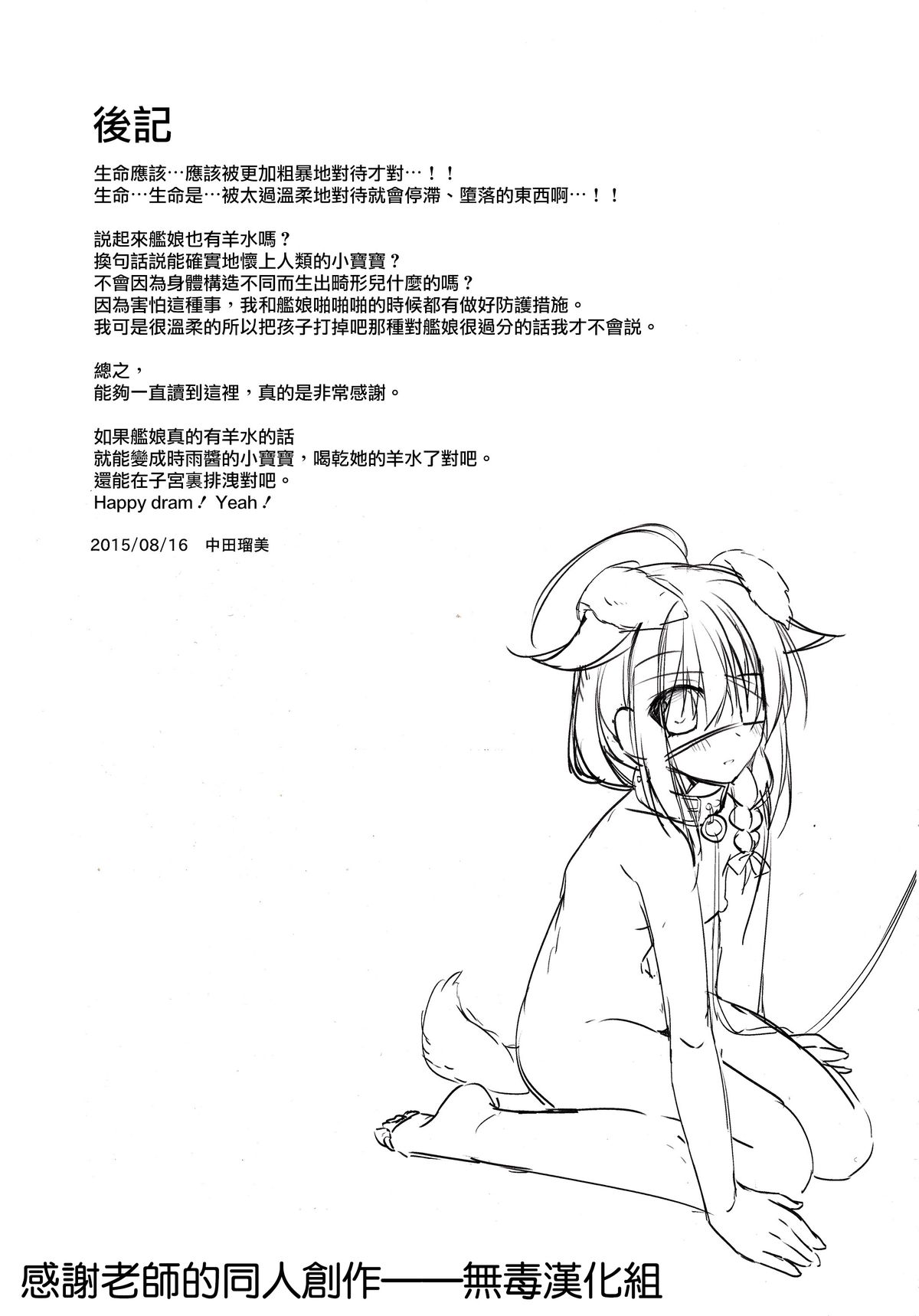 (C88) [眼帯少女中毒 (中田瑠美)] だめいぬ時雨躾け記録 (艦隊これくしょん -艦これ-) [中国翻訳]