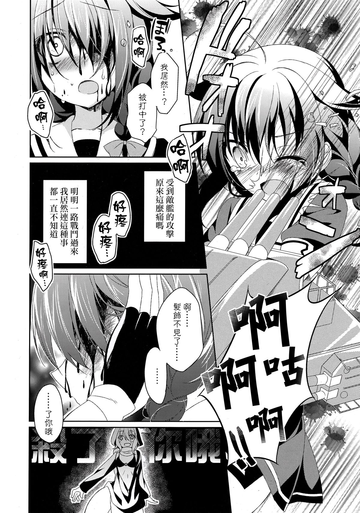 (C88) [眼帯少女中毒 (中田瑠美)] だめいぬ時雨躾け記録 (艦隊これくしょん -艦これ-) [中国翻訳]