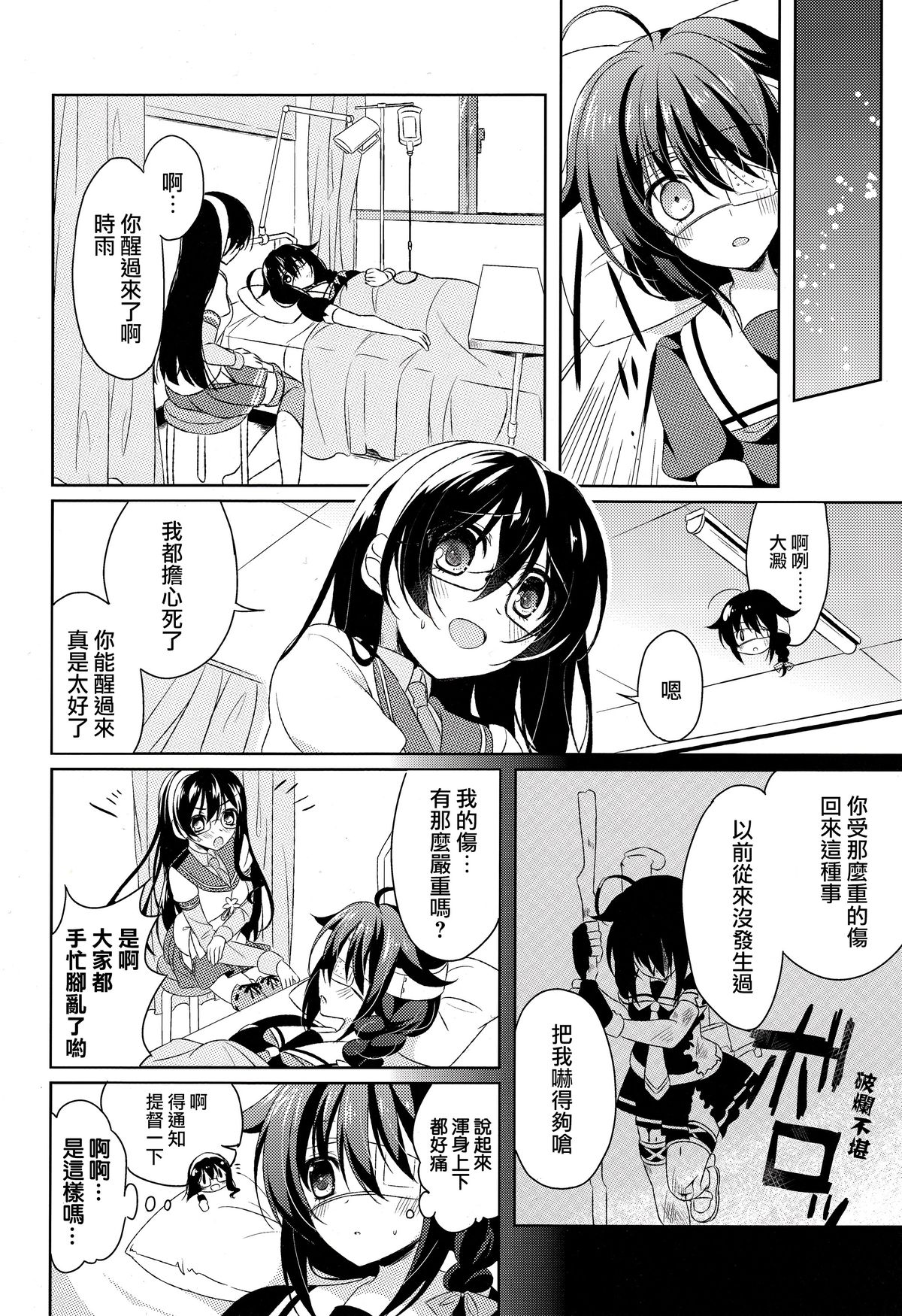 (C88) [眼帯少女中毒 (中田瑠美)] だめいぬ時雨躾け記録 (艦隊これくしょん -艦これ-) [中国翻訳]