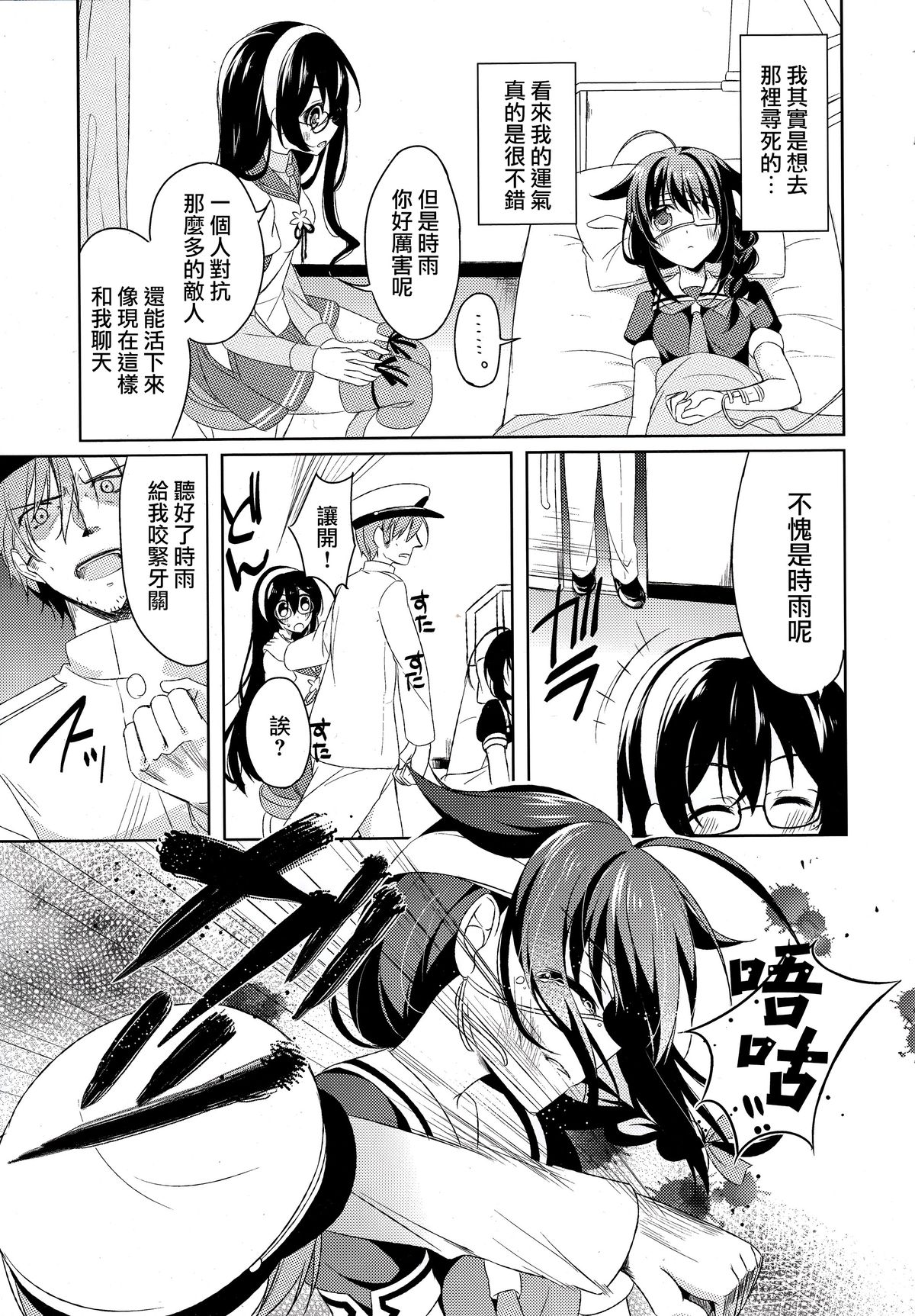 (C88) [眼帯少女中毒 (中田瑠美)] だめいぬ時雨躾け記録 (艦隊これくしょん -艦これ-) [中国翻訳]