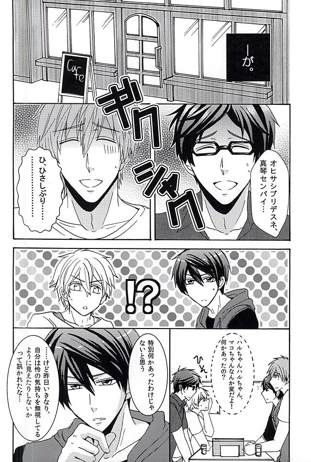 (C88) [絶句ROCK (アオイ直前)] 夏の憂鬱 (Free!)