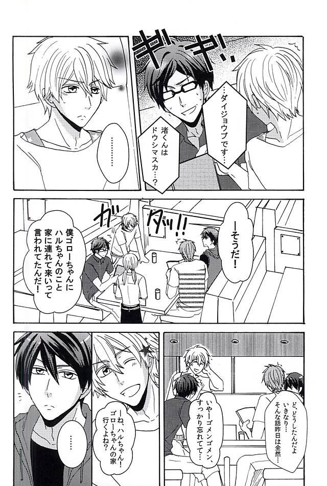 (C88) [絶句ROCK (アオイ直前)] 夏の憂鬱 (Free!)