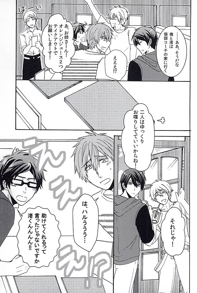 (C88) [絶句ROCK (アオイ直前)] 夏の憂鬱 (Free!)