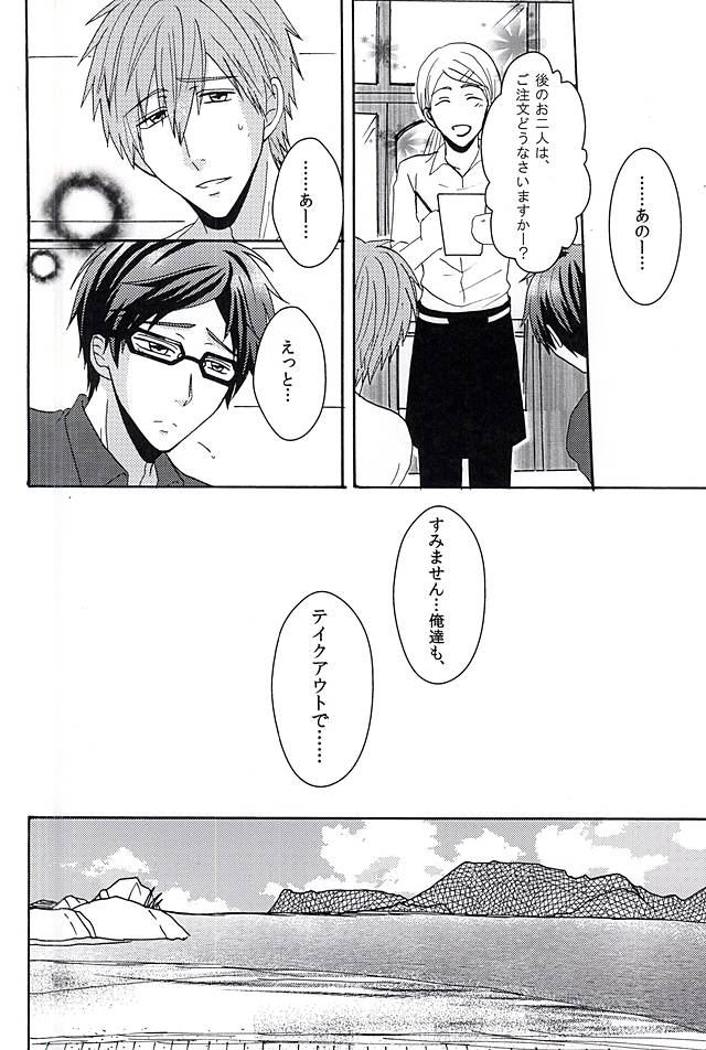 (C88) [絶句ROCK (アオイ直前)] 夏の憂鬱 (Free!)