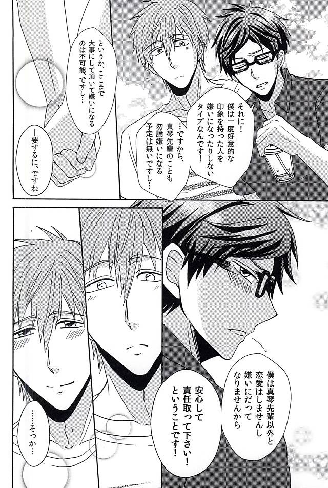 (C88) [絶句ROCK (アオイ直前)] 夏の憂鬱 (Free!)