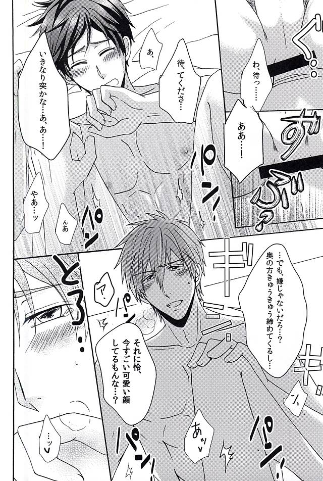 (C88) [絶句ROCK (アオイ直前)] 夏の憂鬱 (Free!)