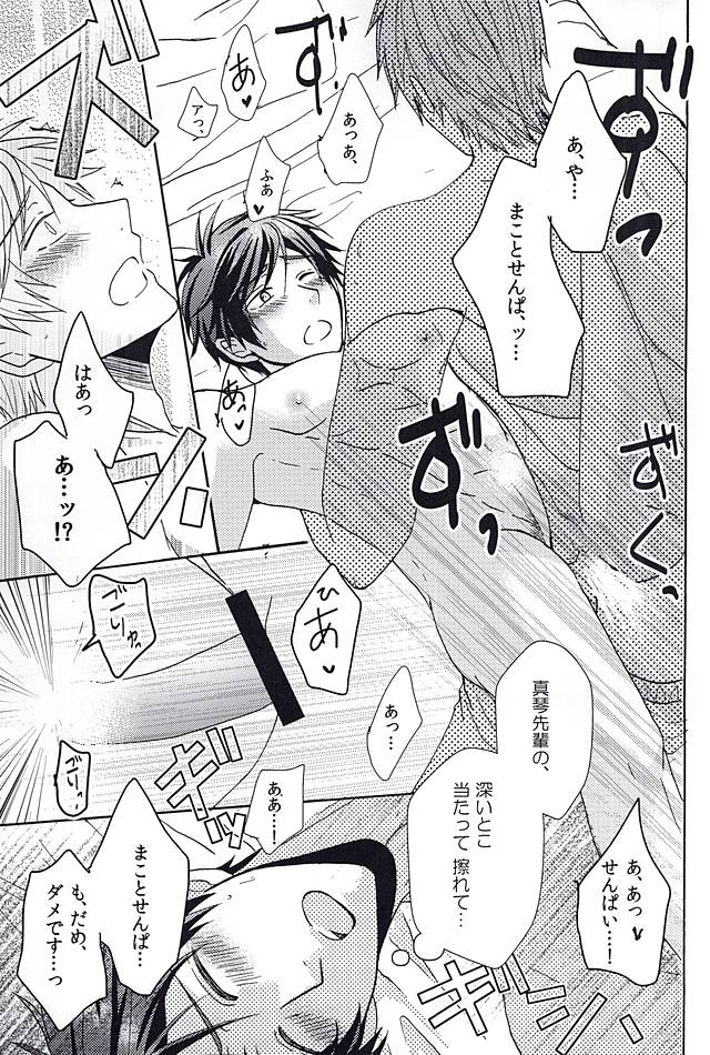 (C88) [絶句ROCK (アオイ直前)] 夏の憂鬱 (Free!)