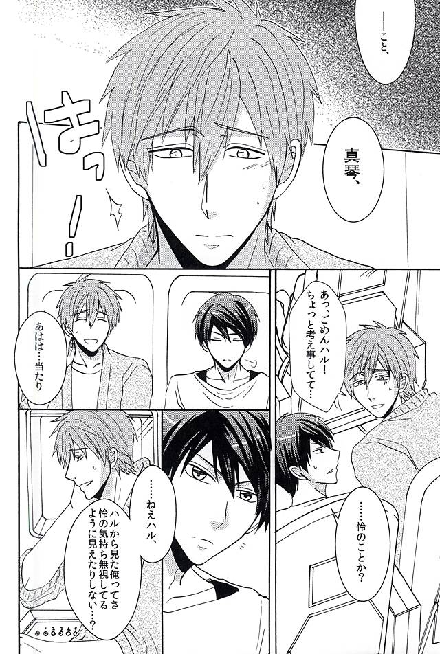 (C88) [絶句ROCK (アオイ直前)] 夏の憂鬱 (Free!)