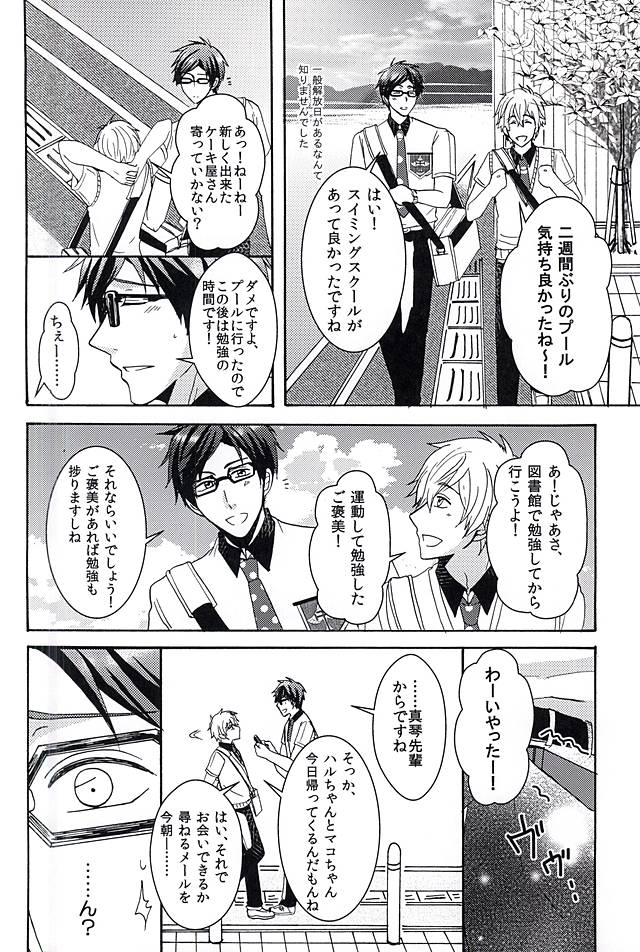 (C88) [絶句ROCK (アオイ直前)] 夏の憂鬱 (Free!)