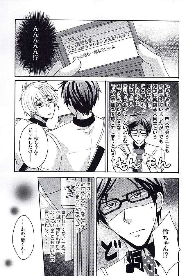 (C88) [絶句ROCK (アオイ直前)] 夏の憂鬱 (Free!)