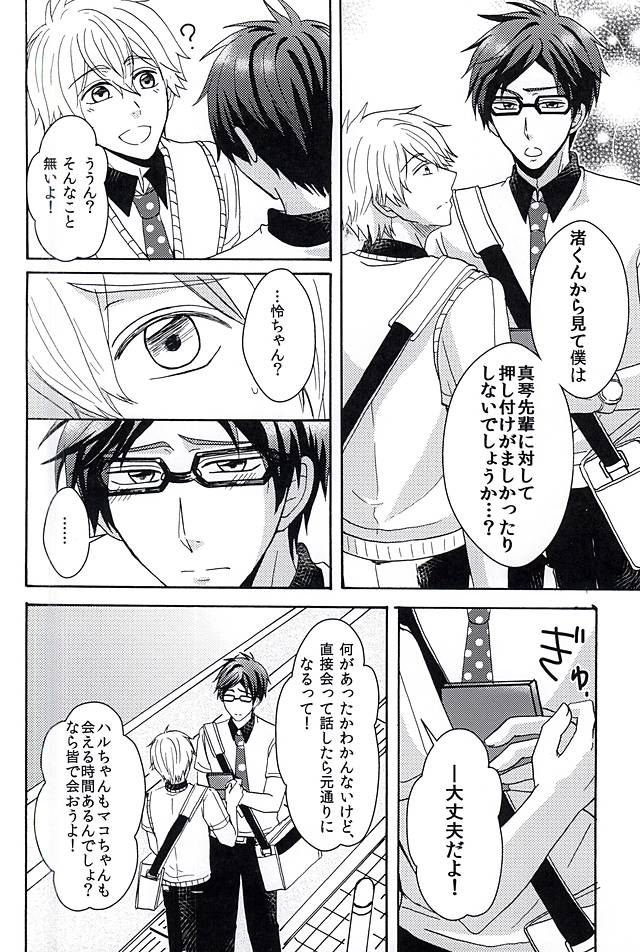 (C88) [絶句ROCK (アオイ直前)] 夏の憂鬱 (Free!)