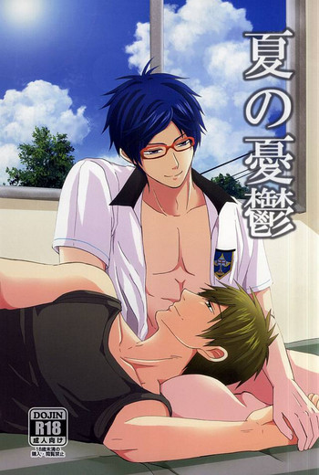 (C88) [絶句ROCK (アオイ直前)] 夏の憂鬱 (Free!)