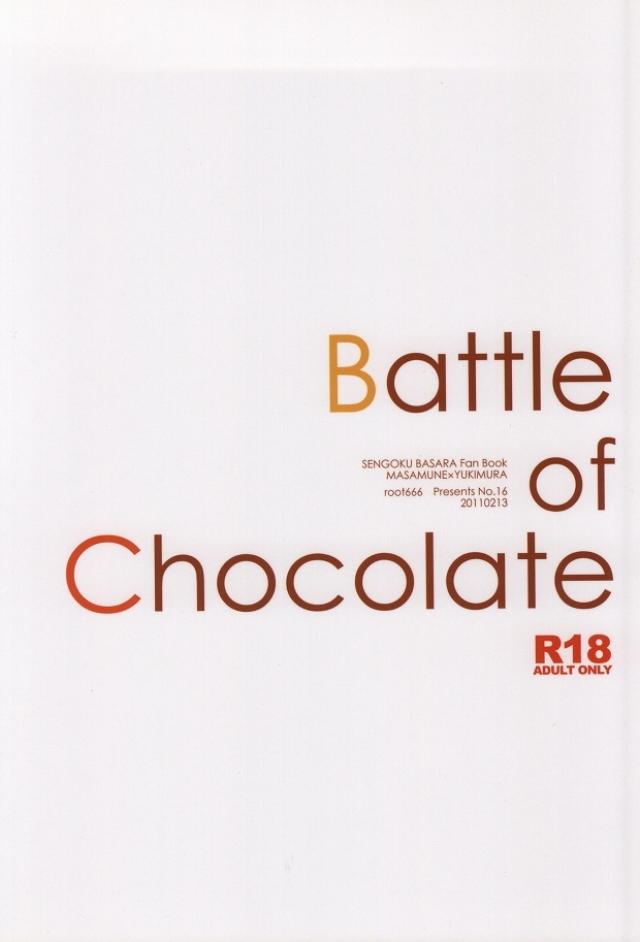 [root666 (北澤成子)] チョコレート闘争 (戦国BASARA)