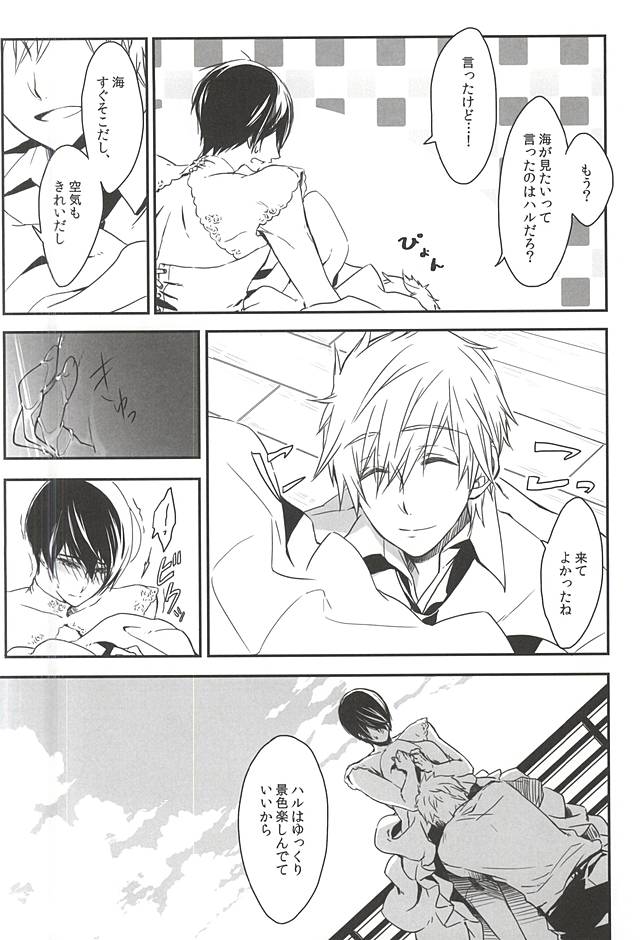 (Splash! 3) [純情不良 (じゅり)] 俺のハルかわいいでしょう? Wedding! (Free!)