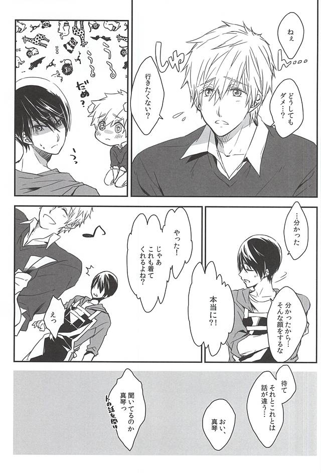 (Splash! 3) [純情不良 (じゅり)] 俺のハルかわいいでしょう? Wedding! (Free!)