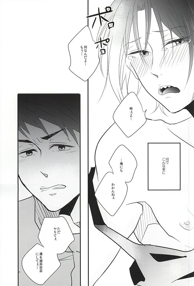 (SUPER24) [MOoDY (タツキゴロウ)] 居眠りカレシ (Free!)