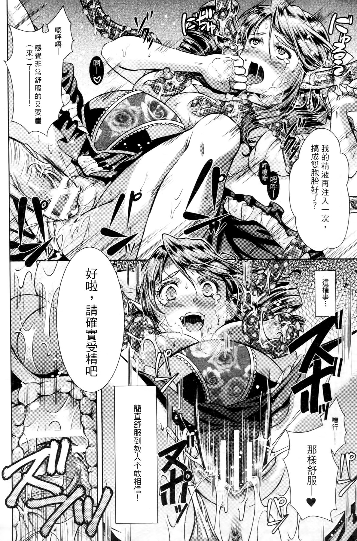 [SHUKO] 少女は牡欲で孕み散る [中国翻訳]