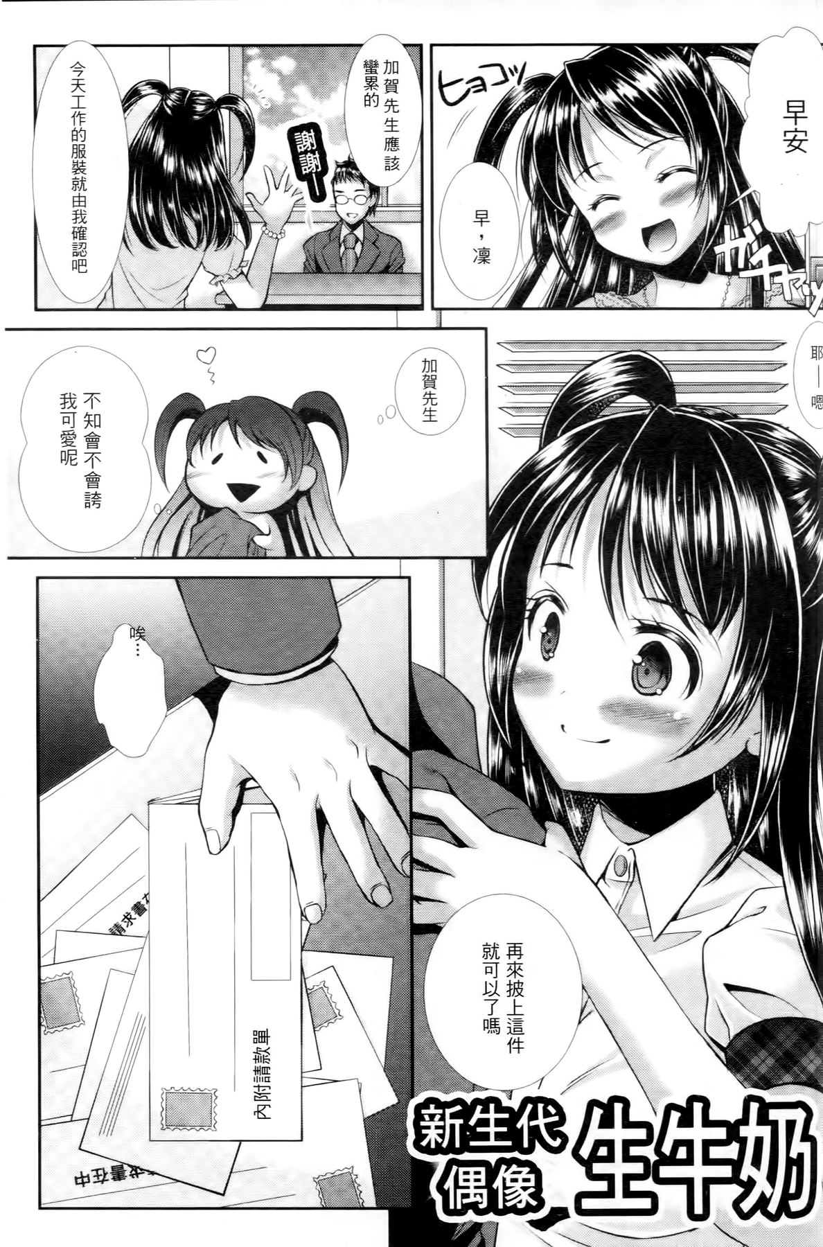 [SHUKO] 少女は牡欲で孕み散る [中国翻訳]