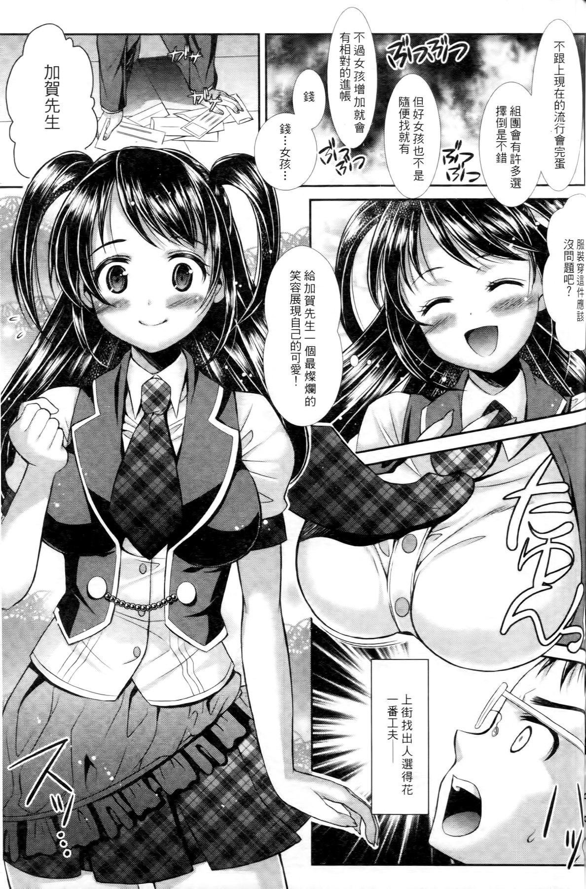 [SHUKO] 少女は牡欲で孕み散る [中国翻訳]
