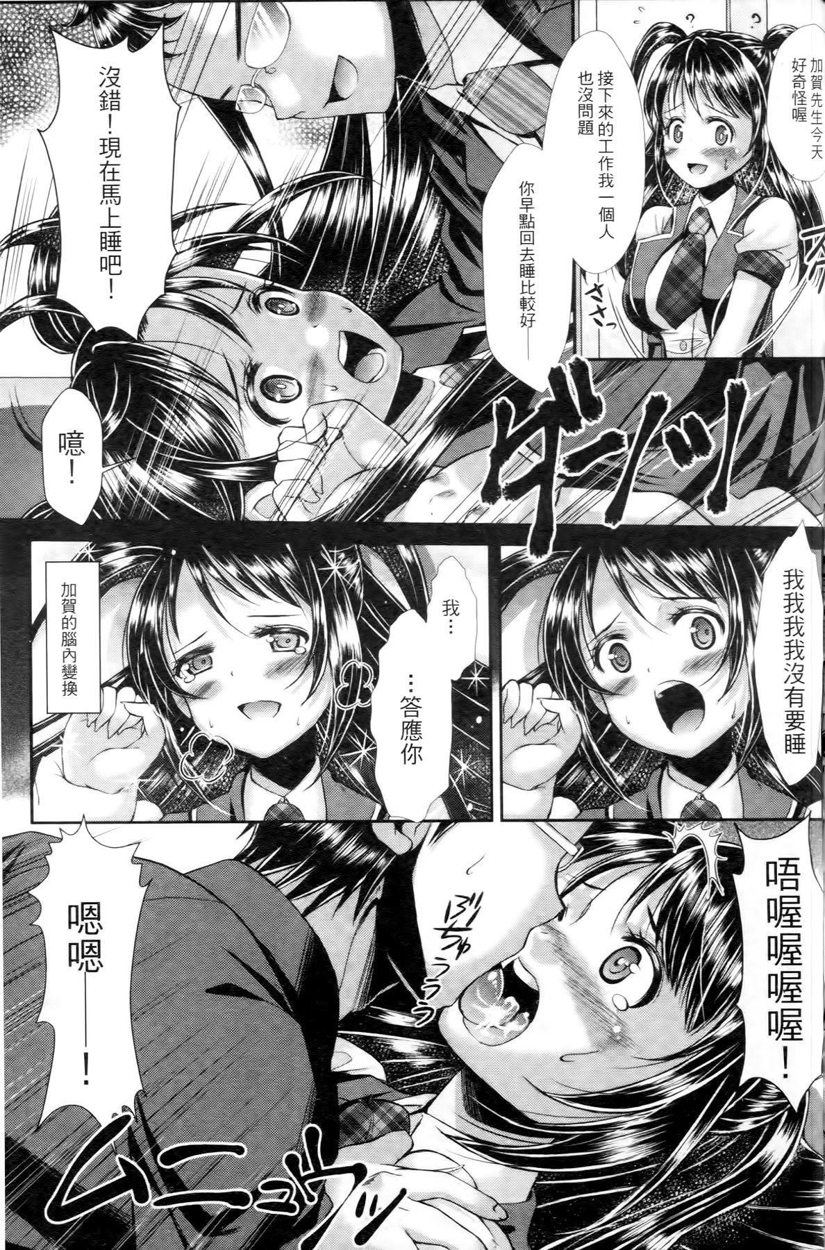 [SHUKO] 少女は牡欲で孕み散る [中国翻訳]