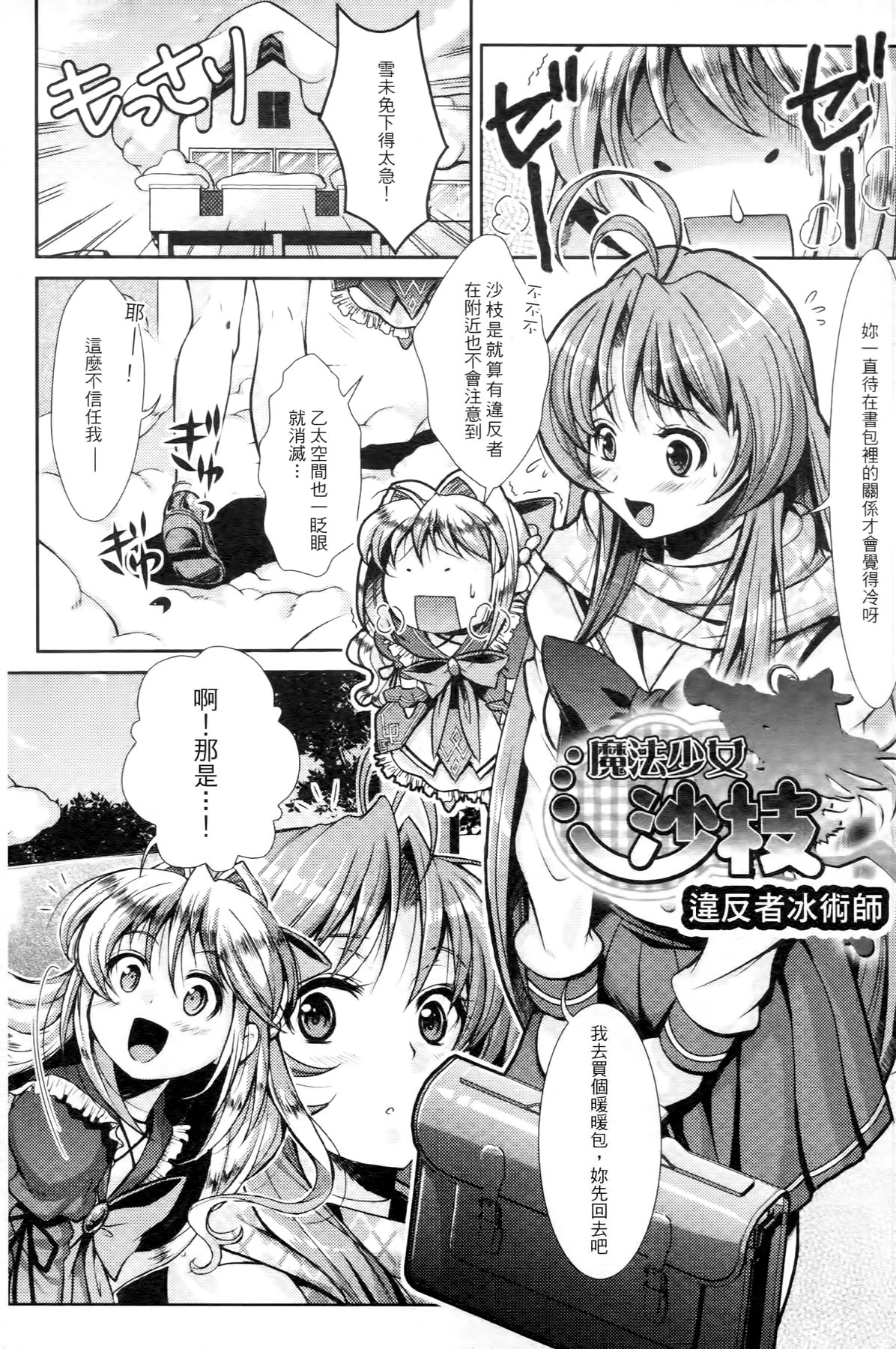 [SHUKO] 少女は牡欲で孕み散る [中国翻訳]