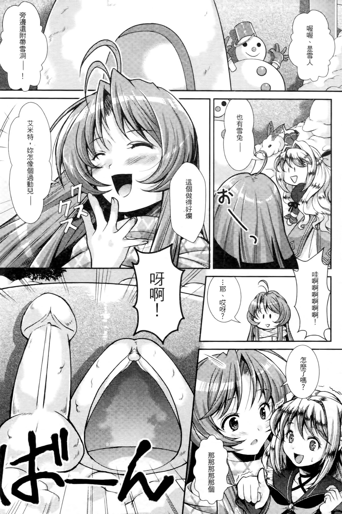 [SHUKO] 少女は牡欲で孕み散る [中国翻訳]