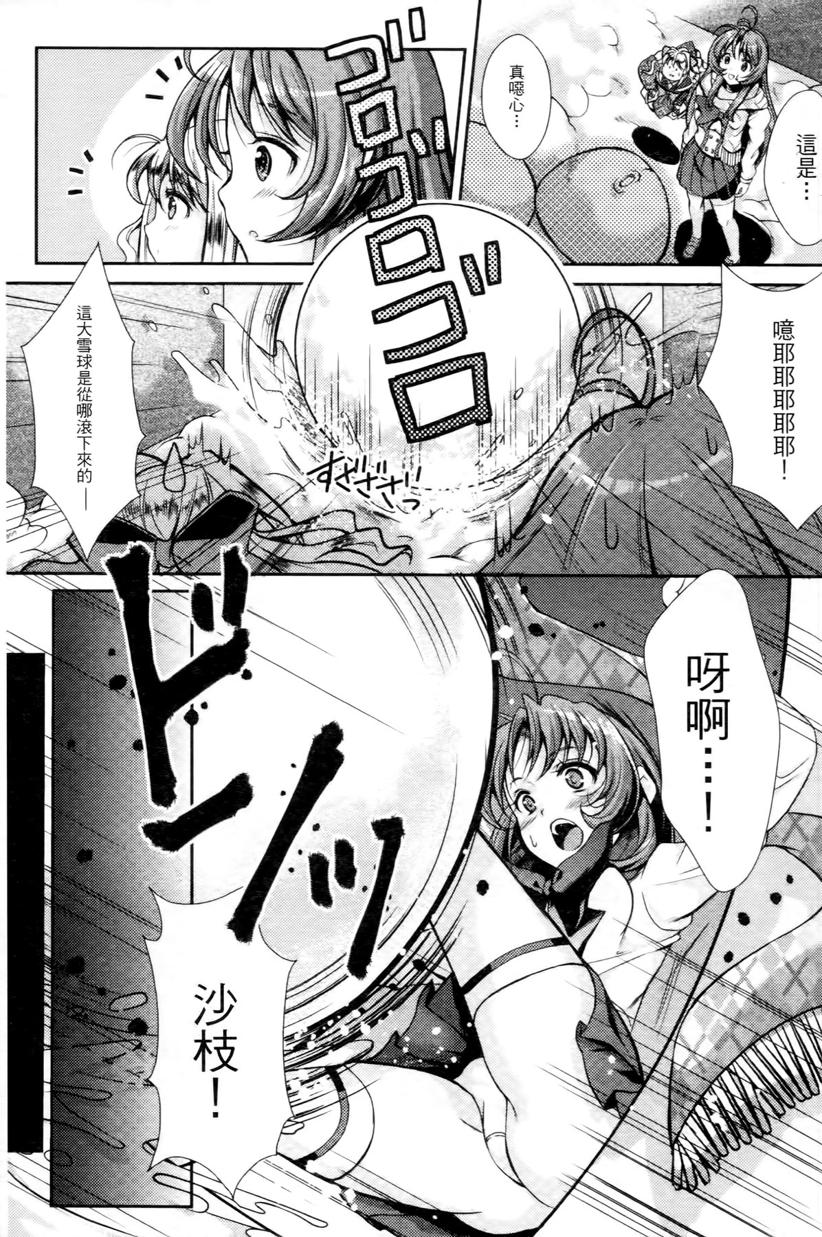 [SHUKO] 少女は牡欲で孕み散る [中国翻訳]