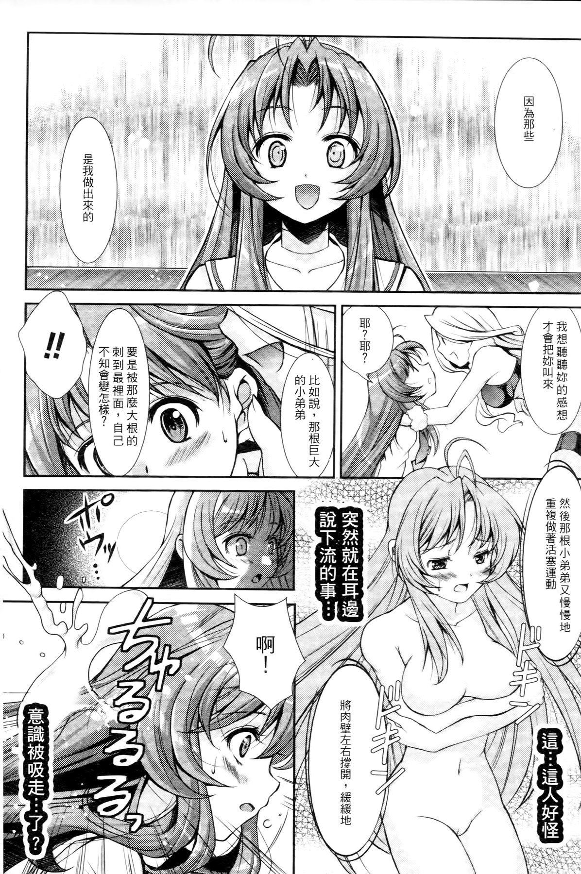 [SHUKO] 少女は牡欲で孕み散る [中国翻訳]