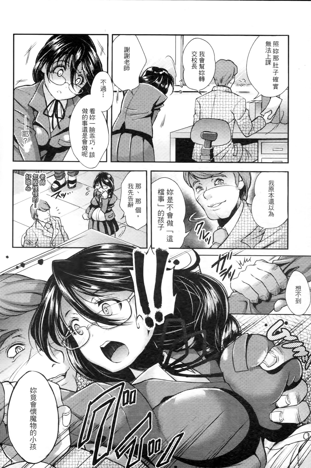 [SHUKO] 少女は牡欲で孕み散る [中国翻訳]