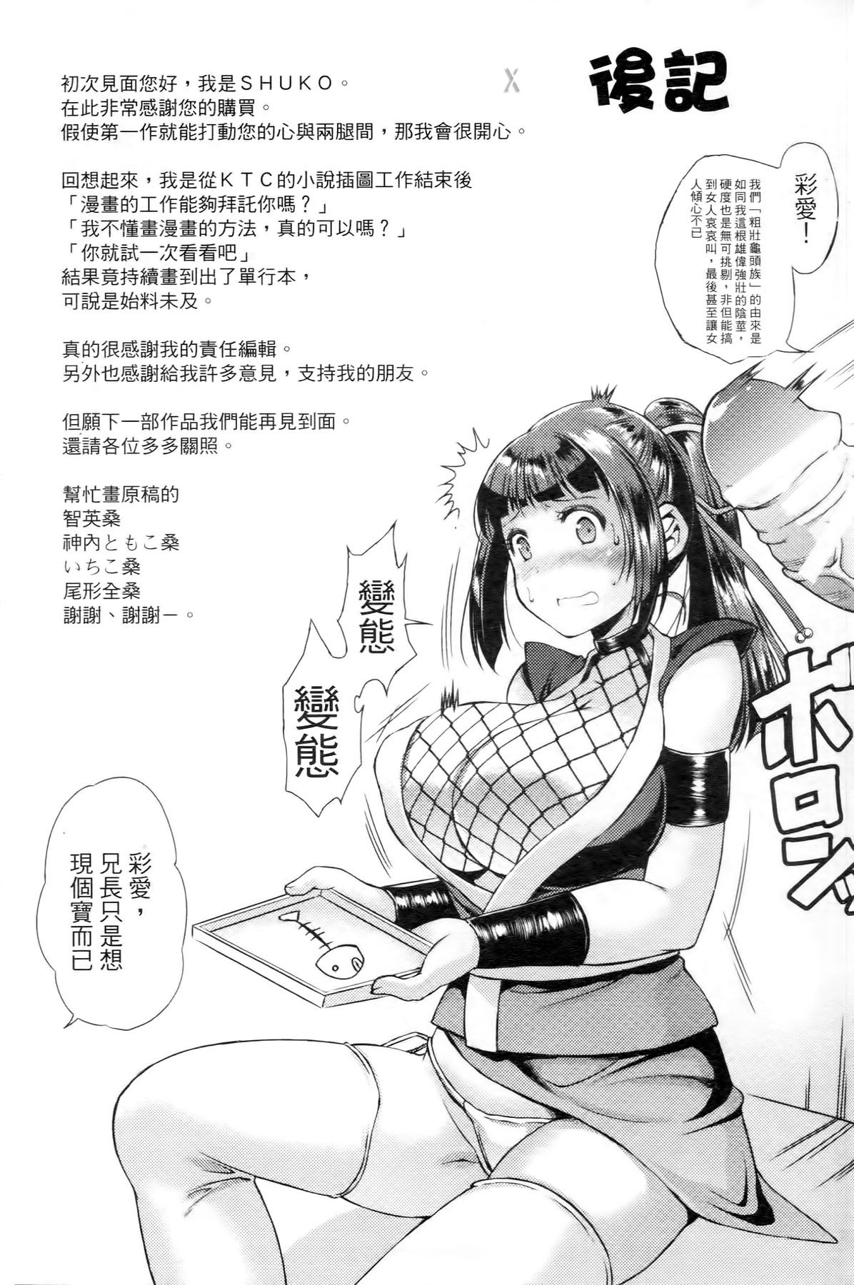 [SHUKO] 少女は牡欲で孕み散る [中国翻訳]