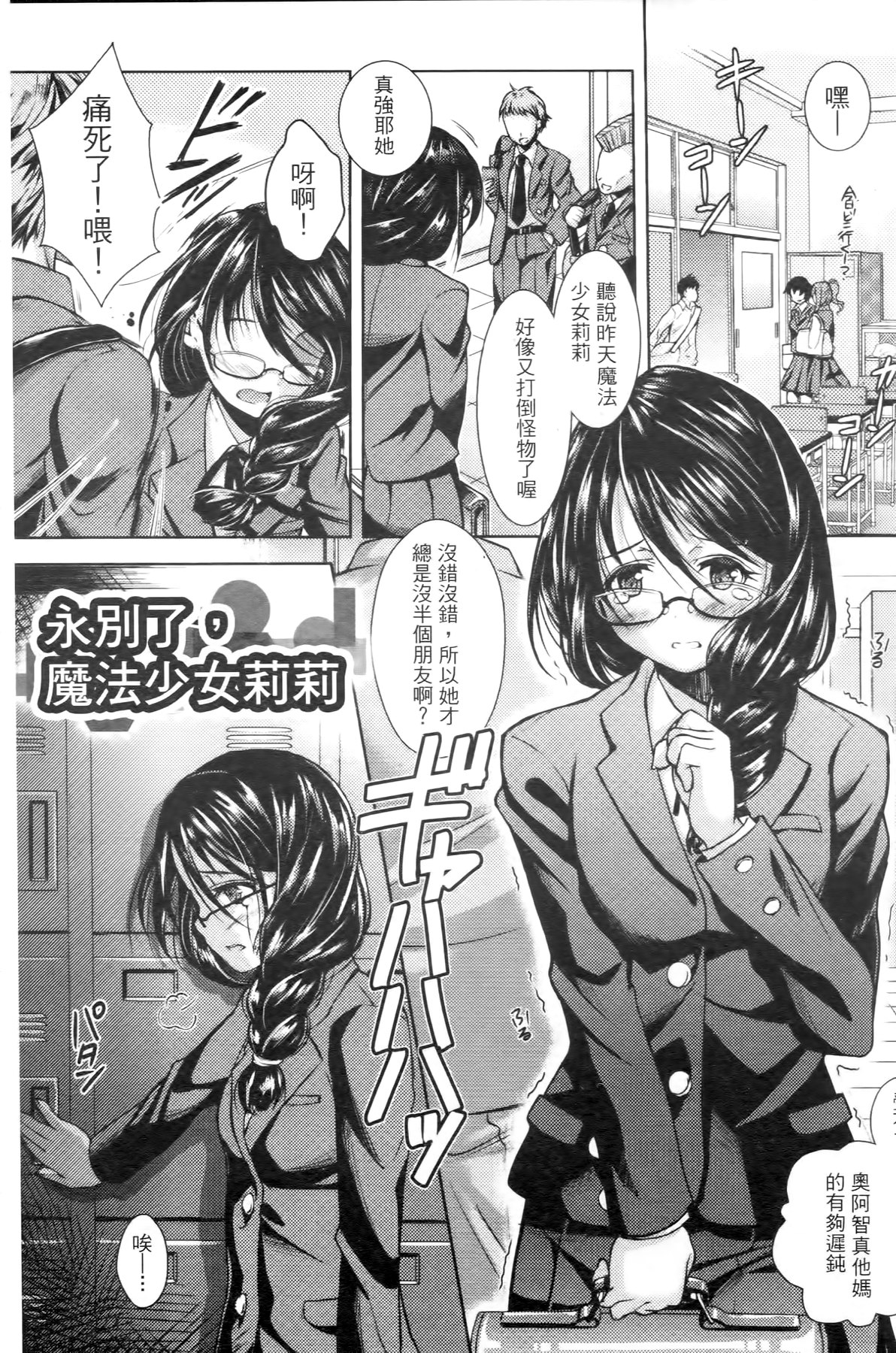 [SHUKO] 少女は牡欲で孕み散る [中国翻訳]
