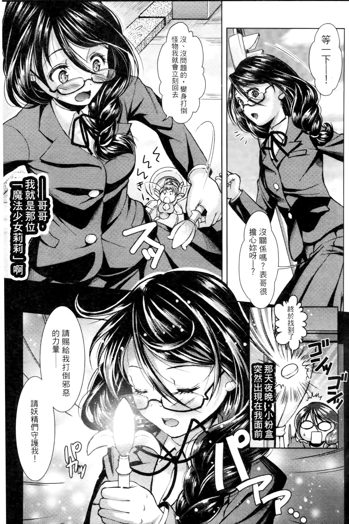 [SHUKO] 少女は牡欲で孕み散る [中国翻訳]