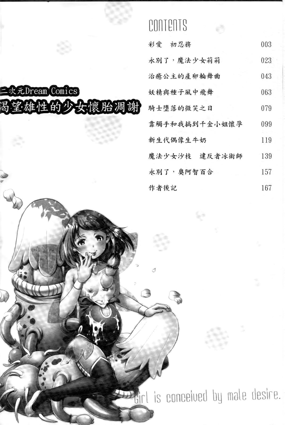 [SHUKO] 少女は牡欲で孕み散る [中国翻訳]