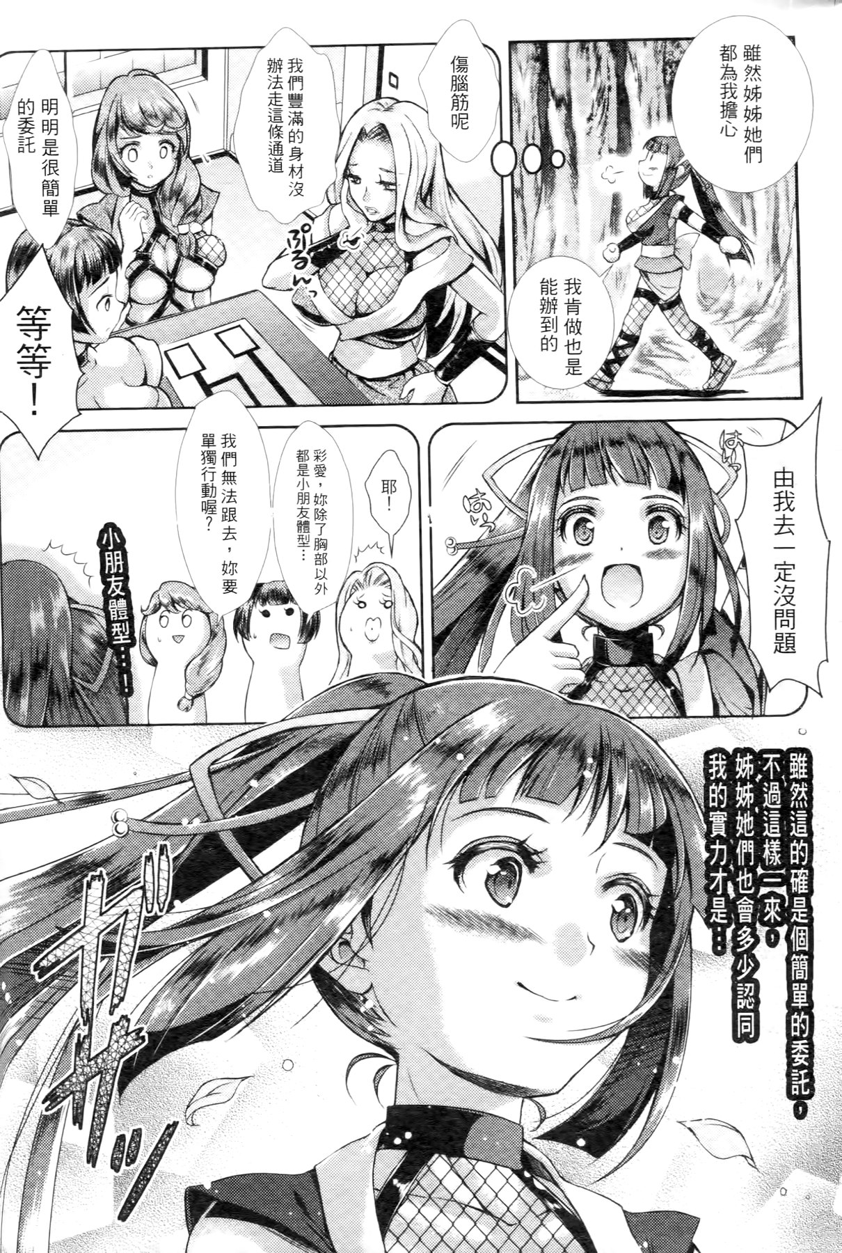 [SHUKO] 少女は牡欲で孕み散る [中国翻訳]