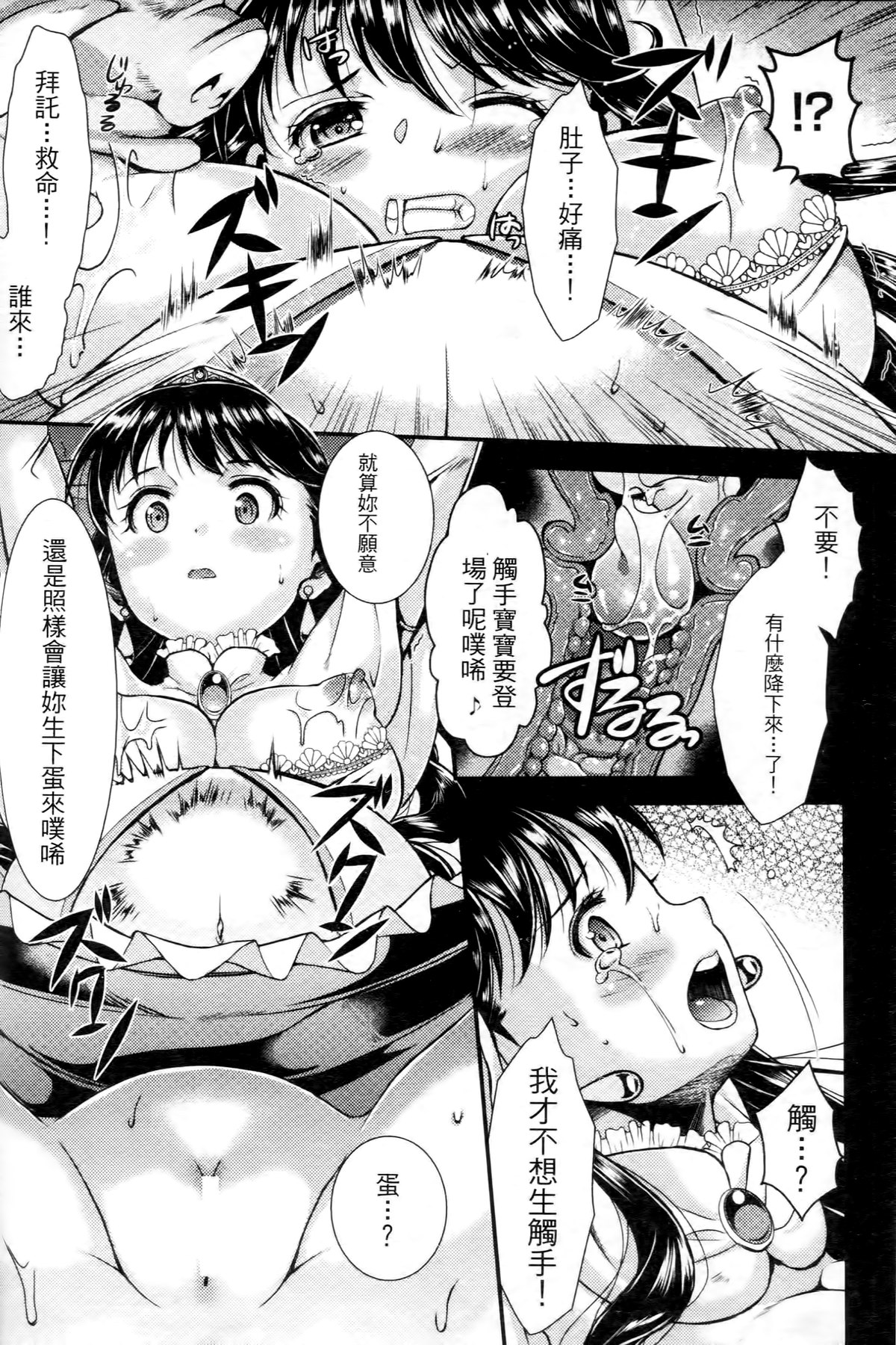 [SHUKO] 少女は牡欲で孕み散る [中国翻訳]