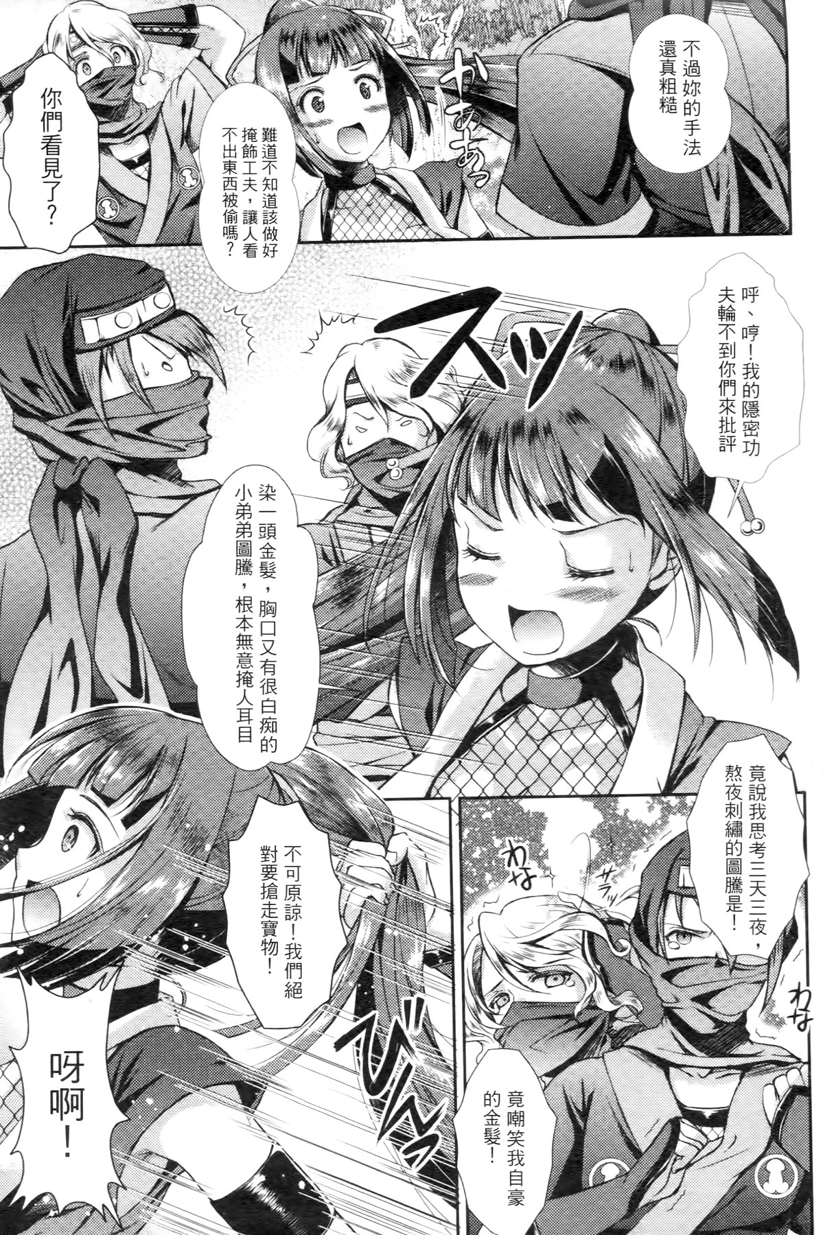 [SHUKO] 少女は牡欲で孕み散る [中国翻訳]
