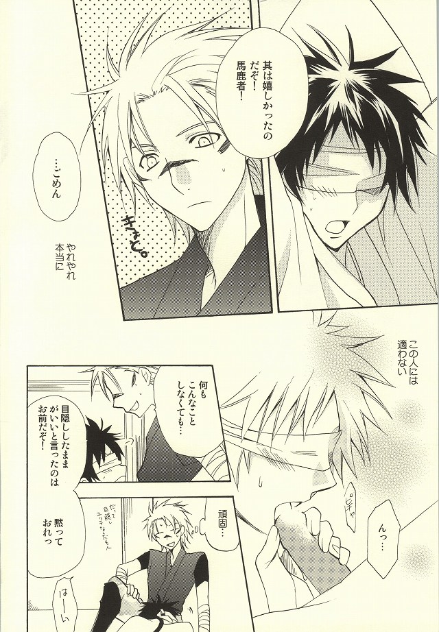 [ウサカジ。 (南条つぐみ)] 華より団子。 (戦国BASARA)