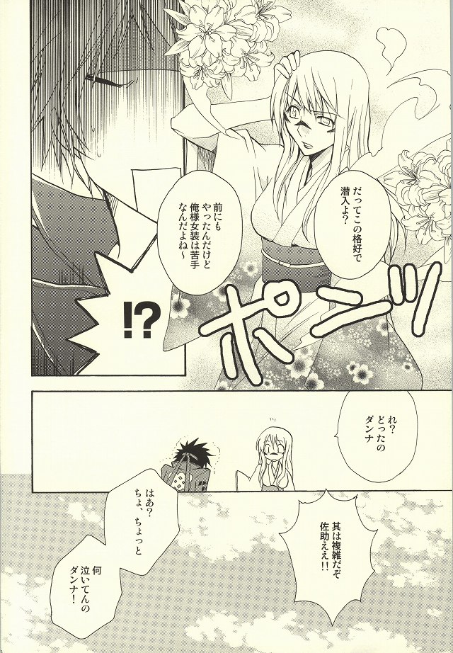 [ウサカジ。 (南条つぐみ)] 華より団子。 (戦国BASARA)