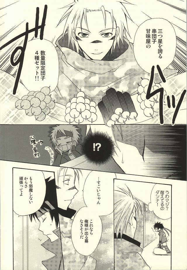 [ウサカジ。 (南条つぐみ)] 華より団子。 (戦国BASARA)