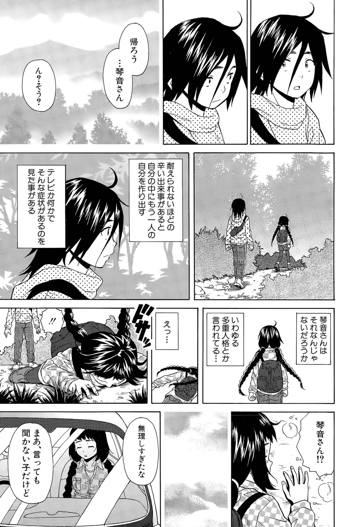 [楓牙] 僕と彼女と幽霊と 第1-4話
