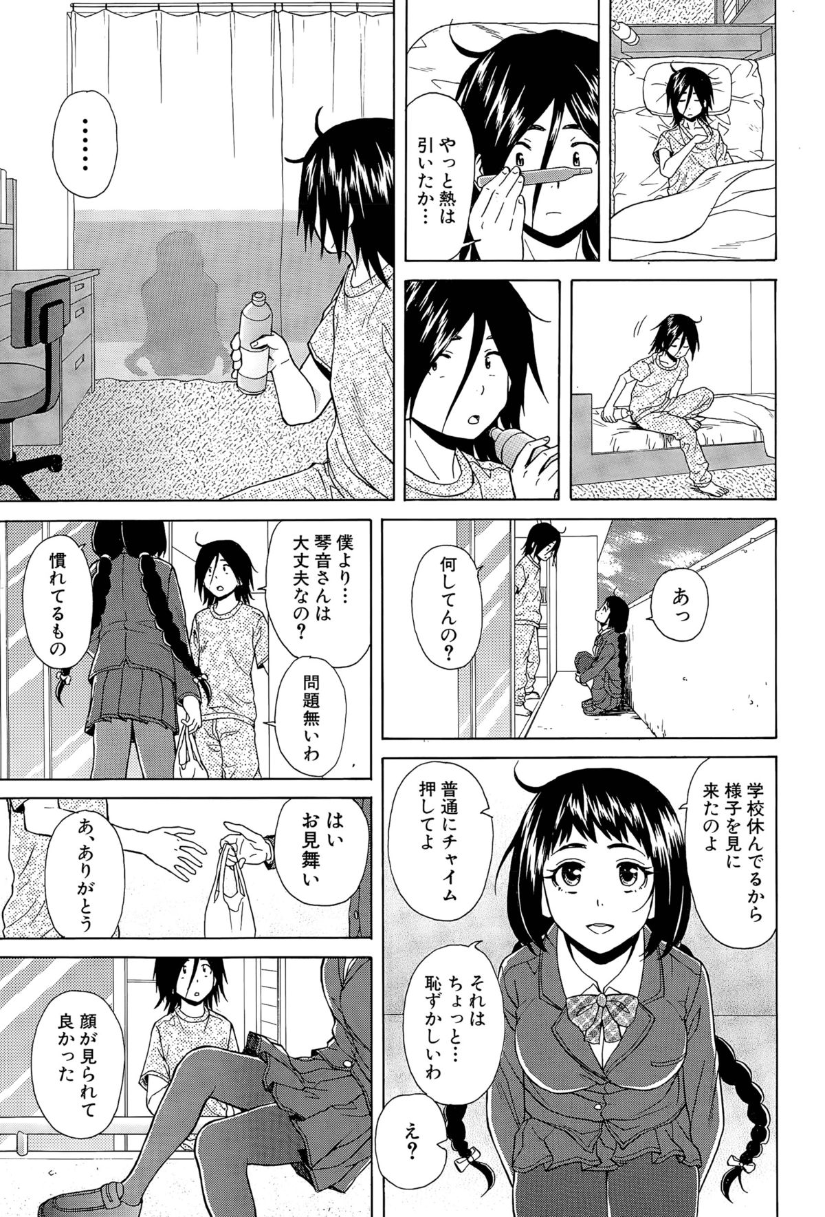 [楓牙] 僕と彼女と幽霊と 第1-4話