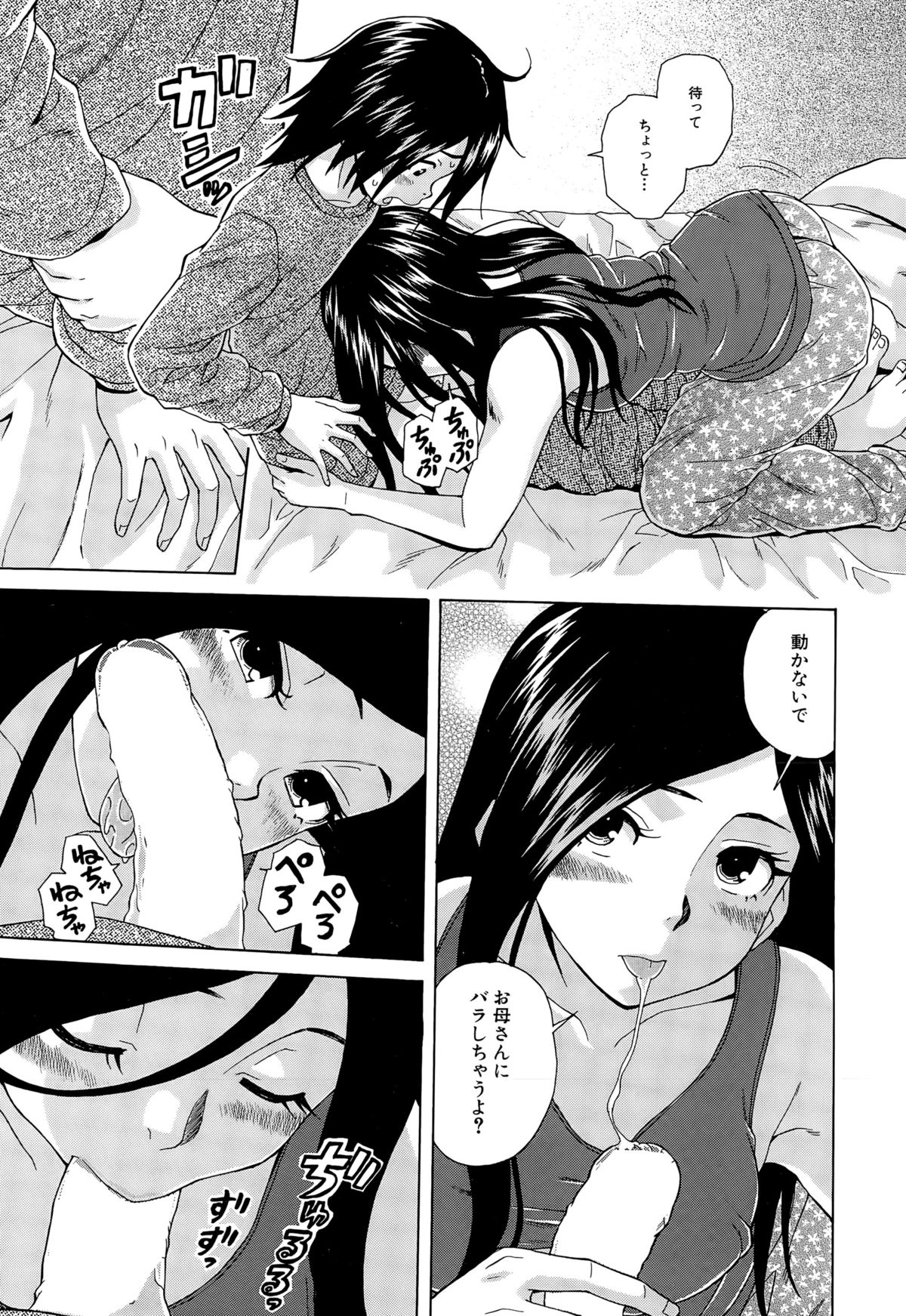 [楓牙] 僕と彼女と幽霊と 第1-4話