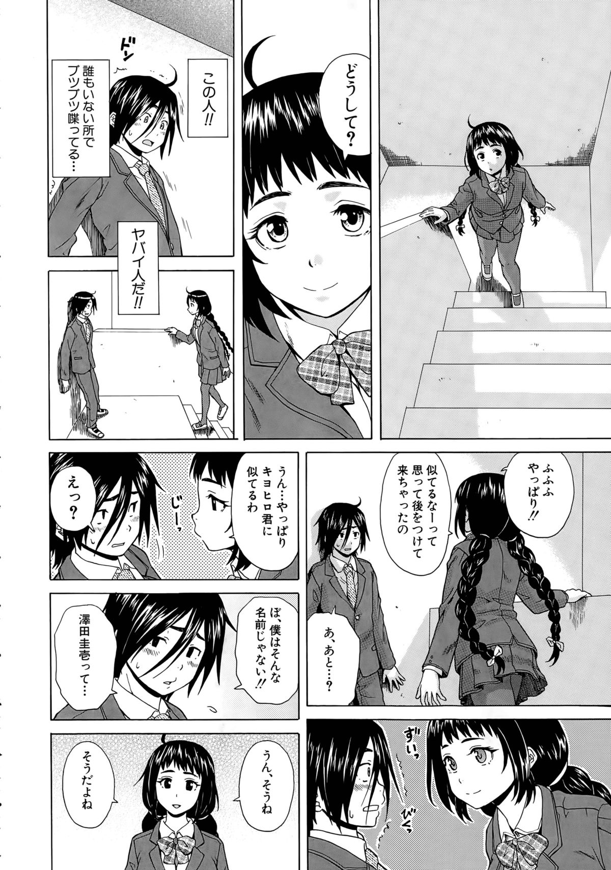 [楓牙] 僕と彼女と幽霊と 第1-4話