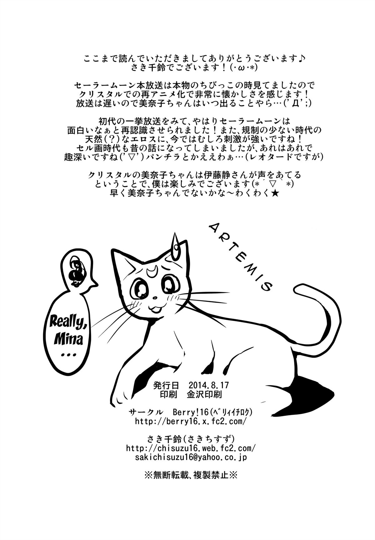 (C86) [Berry!16 (さき千鈴)] 美奈子のいけない夏 (美少女戦士セーラームーン) [英訳]