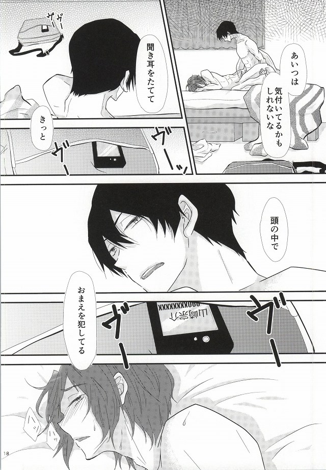 [よこしまプラス (麦田ゆう)] uncontrollable (Free!)