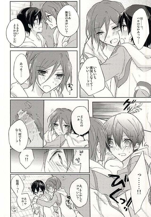 (HARUCC20) [Pinky (ちう)] 俺の「好き」はキミへの (Free!)