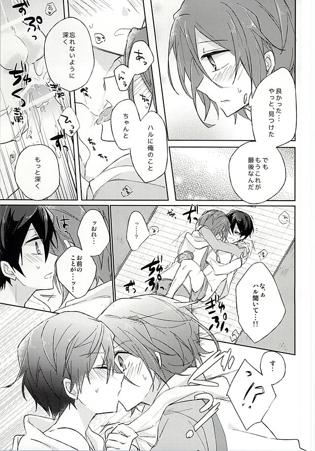 (HARUCC20) [Pinky (ちう)] 俺の「好き」はキミへの (Free!)