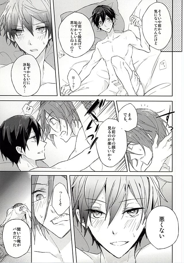 (HARUCC20) [Pinky (ちう)] 俺の「好き」はキミへの (Free!)