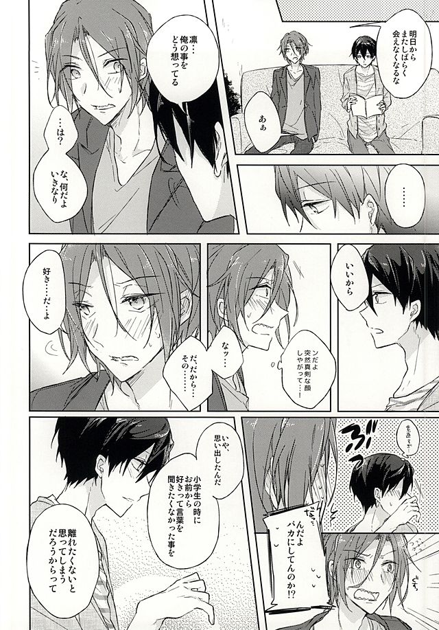 (HARUCC20) [Pinky (ちう)] 俺の「好き」はキミへの (Free!)