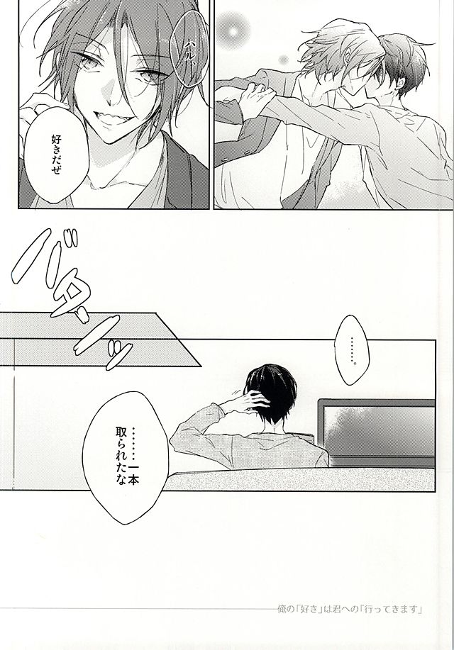 (HARUCC20) [Pinky (ちう)] 俺の「好き」はキミへの (Free!)